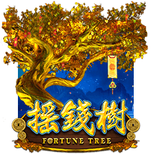 摇钱树