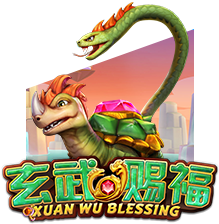 玄武赐福